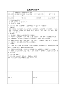技术交底(风管系统)
