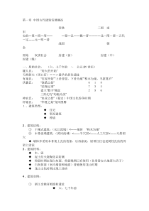 中国古代建筑历史