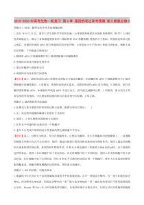 2019-2020年高考生物一轮复习-第4章-基因的表达高考预测-新人教版必修2