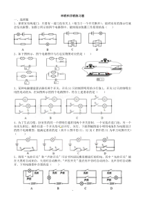 九年级物理串联和并联练习题
