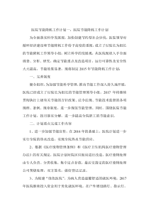 医院节能降耗工作计划集锦