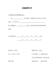 试验委托书
