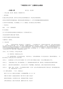 一年级“文明礼仪伴我行”主题班队会教案
