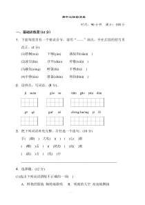 部编人教版三年级语文上册-《典中点》期中测试卷-含答案