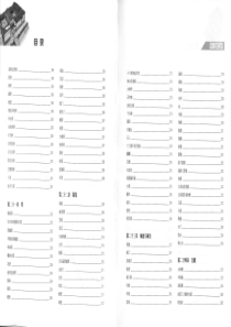 中国古建筑图解(彩色)_部分2