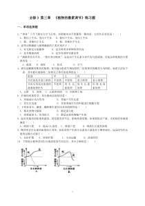 植物的激素调节练习题