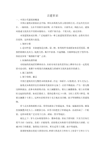 中国古建筑常识