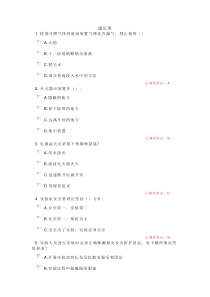 实验室安全知识考试题库