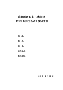 青岛森林野生动物世界市场营销策划方案