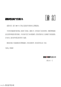 青岛酒店式公寓项目营销策划报告-131页