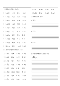 音标试题
