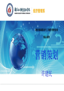 项目二策划日用化学品营销战略