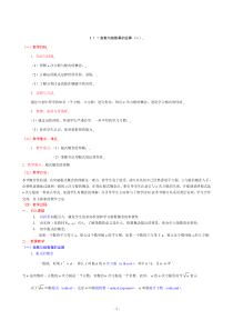 指数与指数函数教案