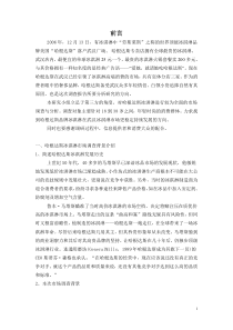 哈根达斯调查报告
