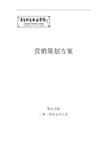 高尔夫会籍卡销售营销策划报告
