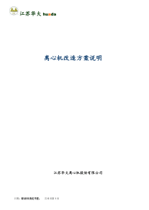 氮气保护改造方案