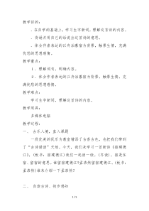 四年级下册语文教学设计9.1《宿建德江》长春版[001]