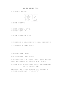 小学容易错的笔顺