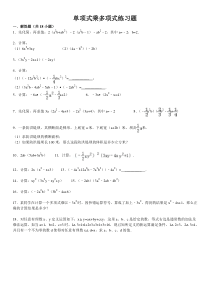 单项式乘多项式练习题(含标准答案)
