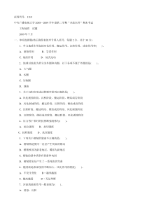 (试题)工程地质(电大2016笔试完整整理)