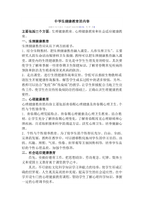 中学生健康教育的内容