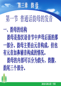 普通话课件-韵母