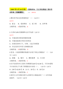 星海求知天文学的奥秘
