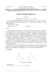 低频信号峰值保持器的设计