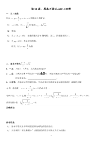 高中数学基本不等式专题复习
