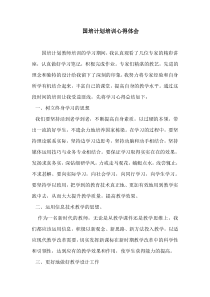 国培计划培训心得体会