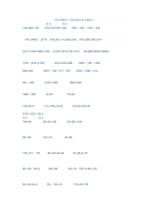 四年级数学下册简便运算专题练习1