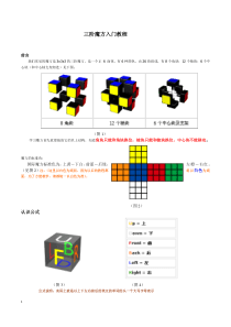 三阶魔方教程图解(彩版可编辑打印)