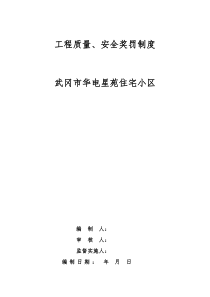 工程质量奖罚制度(全面)