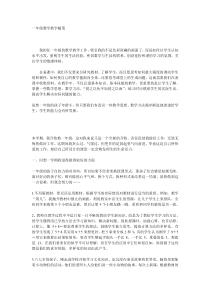 一年级数学教学随笔