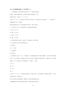 2017-年公共基础知识7套试卷7