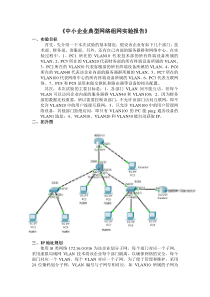 中小企业典型网络组网实验报告