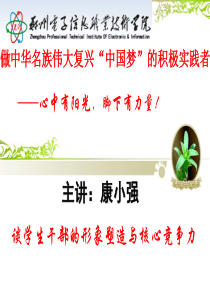 学生干部培训(康)