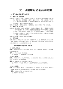 大班秋季趣味运动会方案