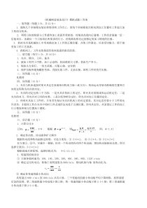 装备制造课后答案
