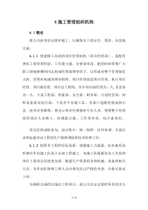 4-施工管理组织机构