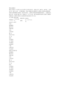 鄂托克旗简介