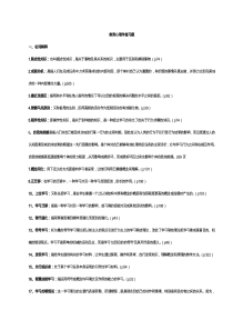 教育心理学(详细版)陈琦-刘儒德