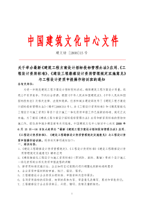 中国建筑文化中心文件