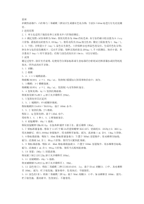 六价铬的测定(精)