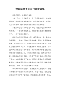 师徒结对子徒弟代表发言稿