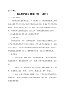丝绸之路教案