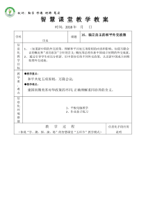 智慧课堂《独立自主的和平外交》教案