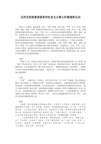 从历史的角度谈谈你对社会主义核心价值观的认识