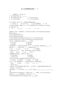 南京工业大学化工原理试题及答案