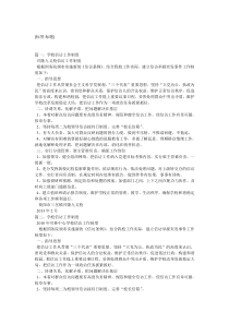 学校信访工作制度